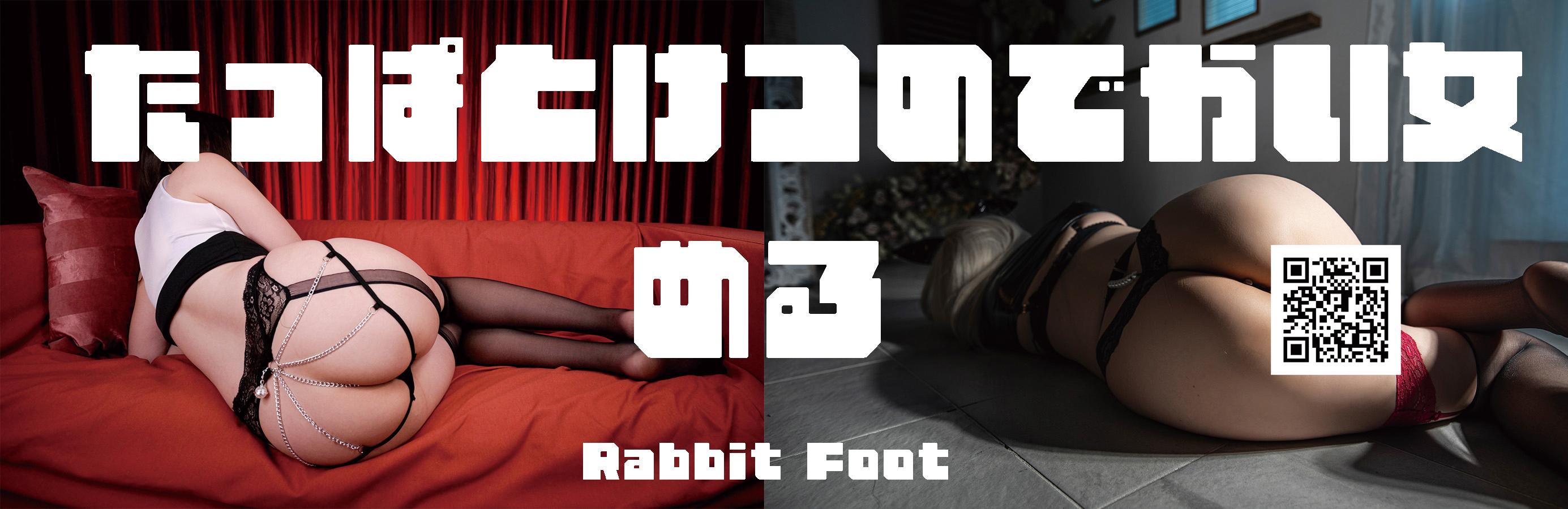 RabbitFoot